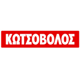 Kotsovolos